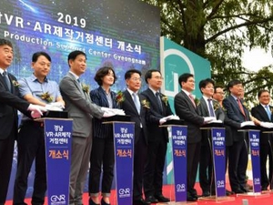 경남 VR·AR 제작거점센터 개소